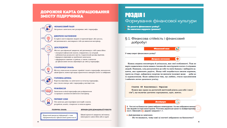 Для учеников 8 классов будут преподавать в школах финансовую грамотность по учебнику НБУ