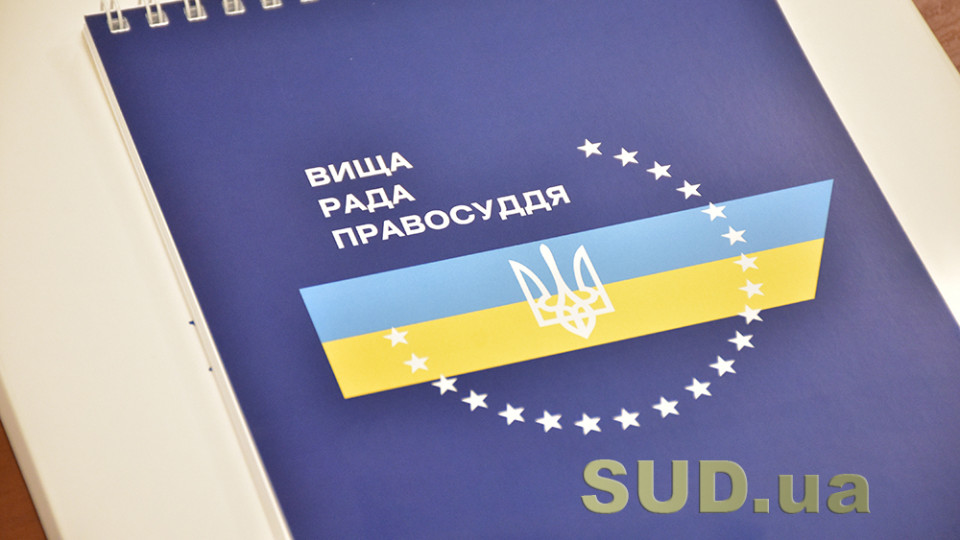 ВРП звільнила суддю Господарського суду Дніпропетровської області Едуарда Бондарєва