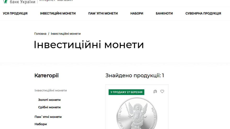 Нацбанк прекращает продажу инвестиционных монет в кассах НБУ в Киеве