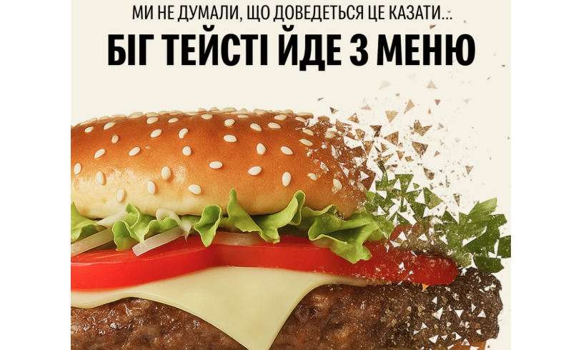 McDonald's убирает из меню самый большой бургер «Биг Тейсти»