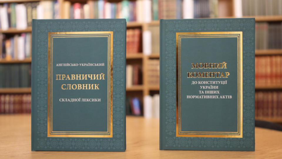 КСУ обнародовал Языковой комментарий к Конституции Украины и другим нормативным актам