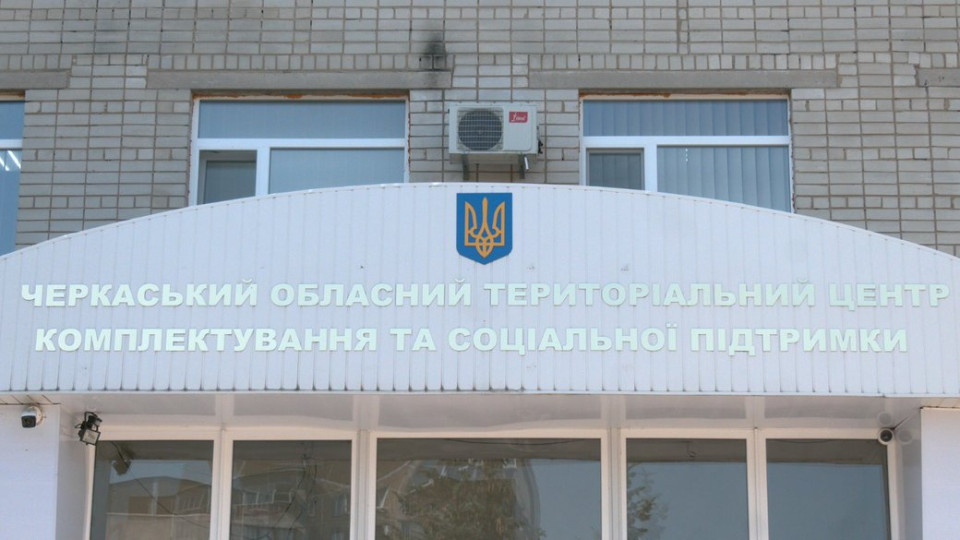 Руководителя Черкасского ТЦК будут судить за невыполнение мобилизационного плана