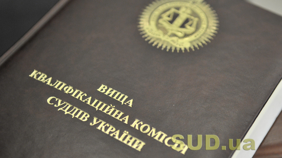 В ВККС сообщили, как определили первую группу судов в конкурсе в общие апелляционные суды