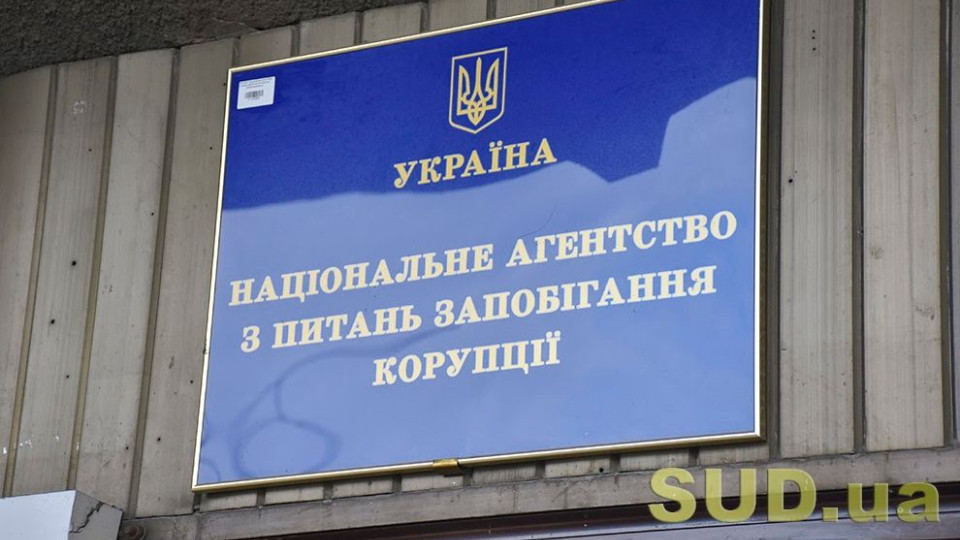 В НАПК объяснили, как урегулировать конфликт интересов должностным лицам органов исполнительной власти