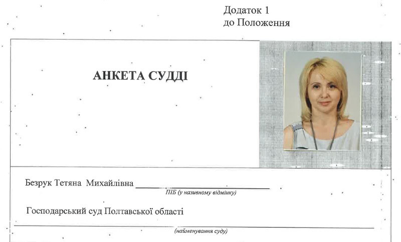 Вища рада правосуддя звільнила  у відставку суддю Господарського суду Полтавської області Тетяну Безрук