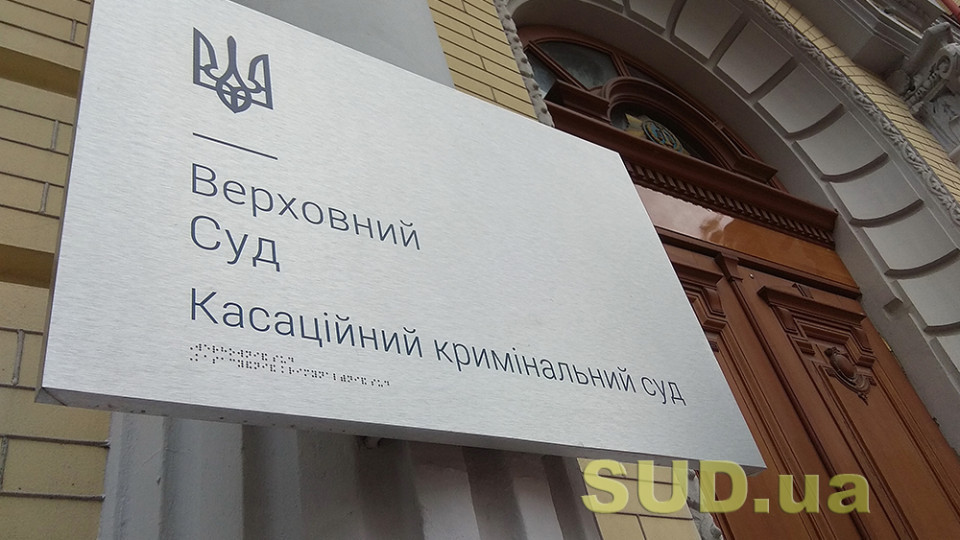 Верховный Суд оставил без изменений приговор участнику коррупционной схемы в лесной отрасли с получением более 116 млн грн взятки