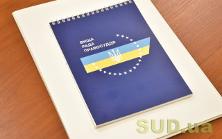 ВРП повідомила, скільки суддів було відсторонено від здійснення правосуддя протягом січня – квітня