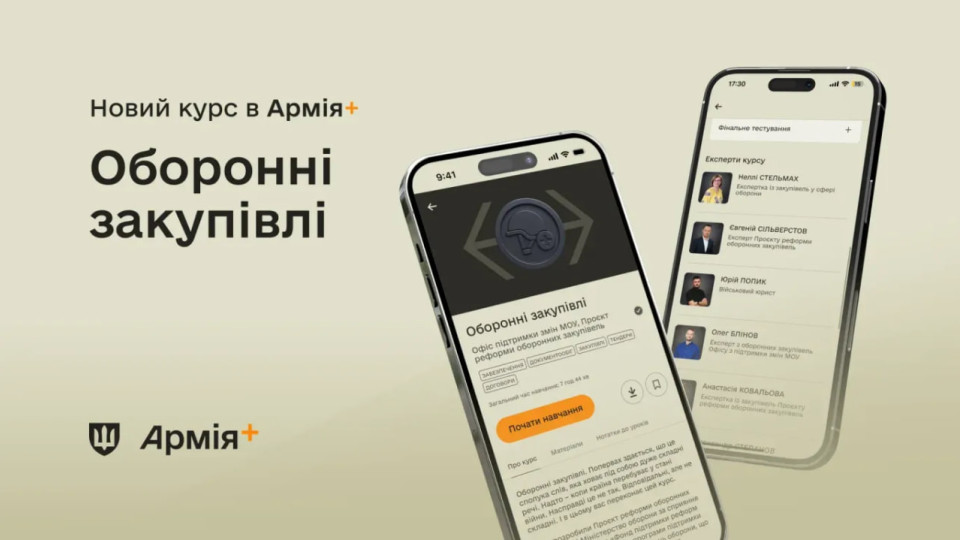 В Армія+ з’явився найбільший освітній курс – військових навчатимуть закупівлям і логістиці