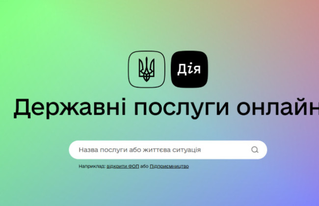 Устраиваться на госслужбу можно будет через портал Дія