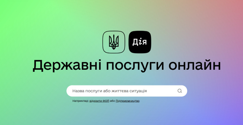 Устраиваться на госслужбу можно будет через портал Дія
