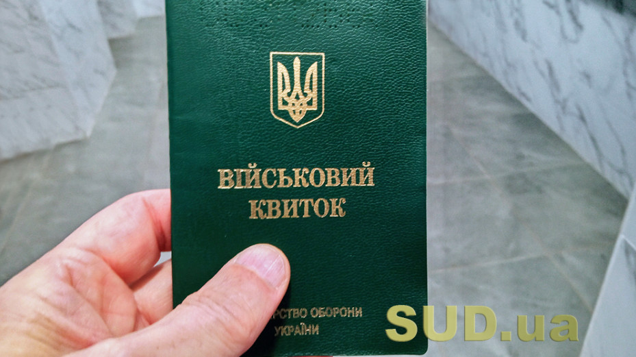 В ТЦК разъяснили, как восстановить поврежденный военный билет