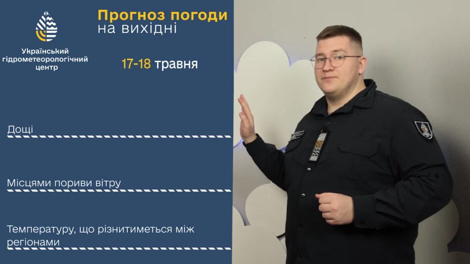 Неділя — 18 травня — в Україні буде холодною і з дощами