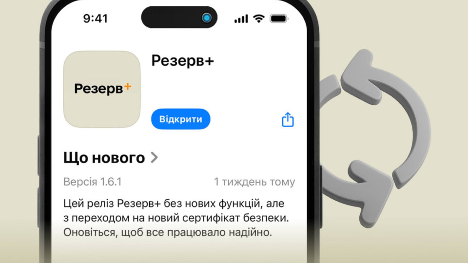 В Резерв+ обновлен сертификат безопасности – старая версия больше не работает