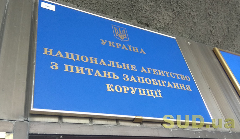НАБУ, САП, НАПК и ВАКС — кому в рамках дорожной карты по переговорам о вступлении в ЕС должен быть обеспечен конкурентный уровень зарплаты