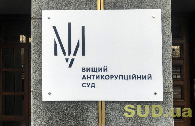 Высший антикоррупционный суд получит двух новых судей – это судьи местных судов