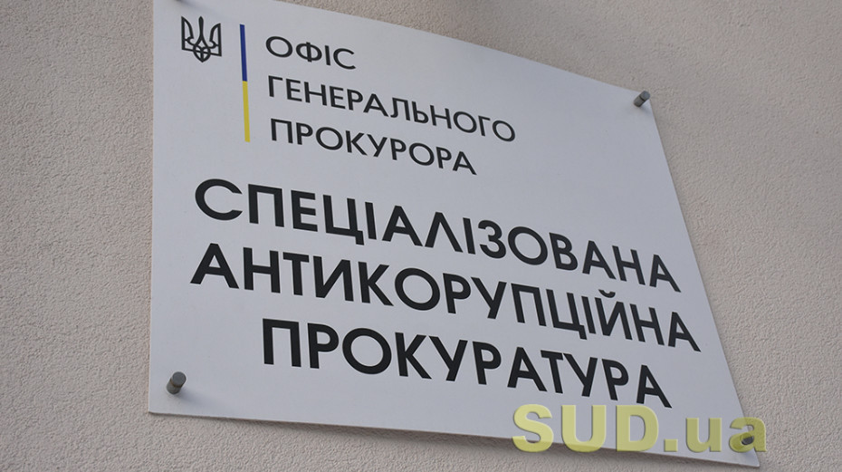 Судья в отставке разоблачен в подстрекательстве бизнесмена к даче неправомерной выгоды — САП