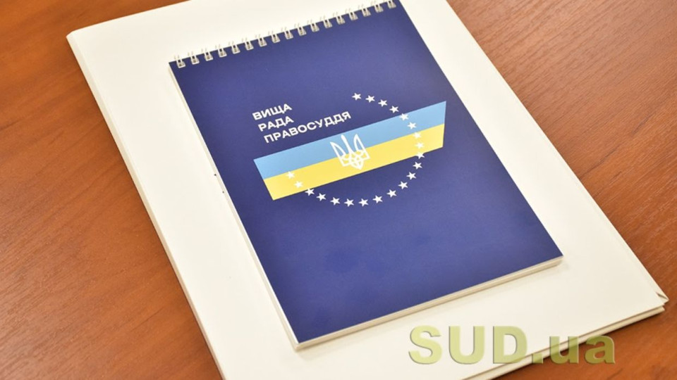 Вища рада правосуддя звільнила трьох суддів у відставку
