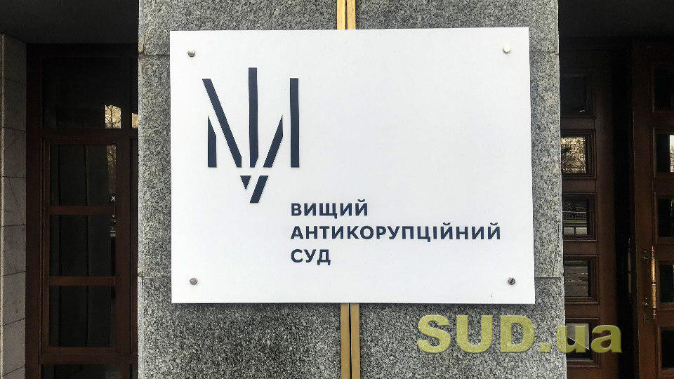 Высший антикоррупционный суд получит двух новых судей – это судьи местных судов