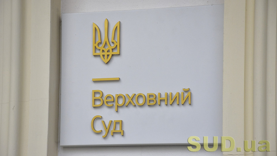 Государственный регистратор не имеет права исключать из реестра информацию о подсанкционном бенефициаре  — Верховный Суд