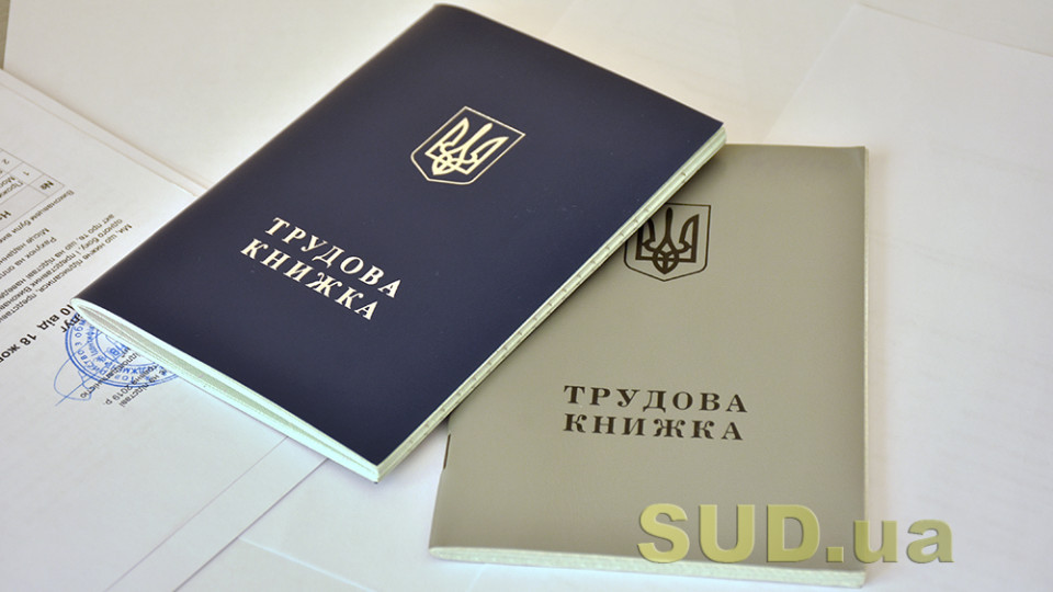 В яких випадках роботодавець може зробити дублікат трудової книжки