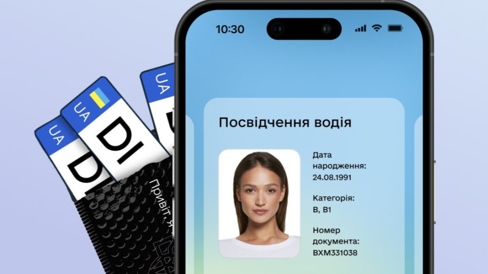 С 24 по 27 мая некоторые водительские услуги в приложении «Дія» будут недоступны