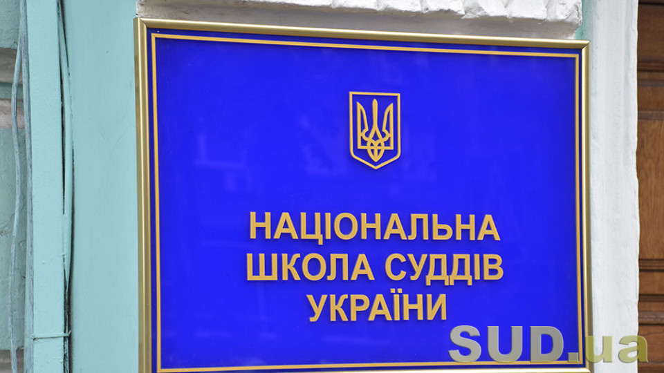 Національна школа суддів оприлюднила дайджест освітніх заходів на червень