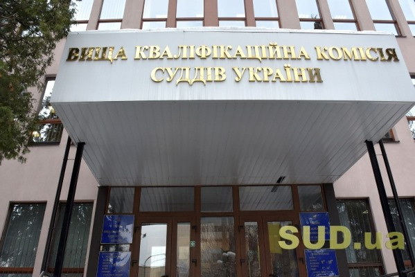 ВККС пока не будет принимать документы кандидатов в АП ВАКС – будет ждать вступления в силу закона об упрощении процедур