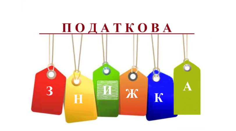 Украинцам напомнили, как воспользоваться налоговой скидкой в 2025 году