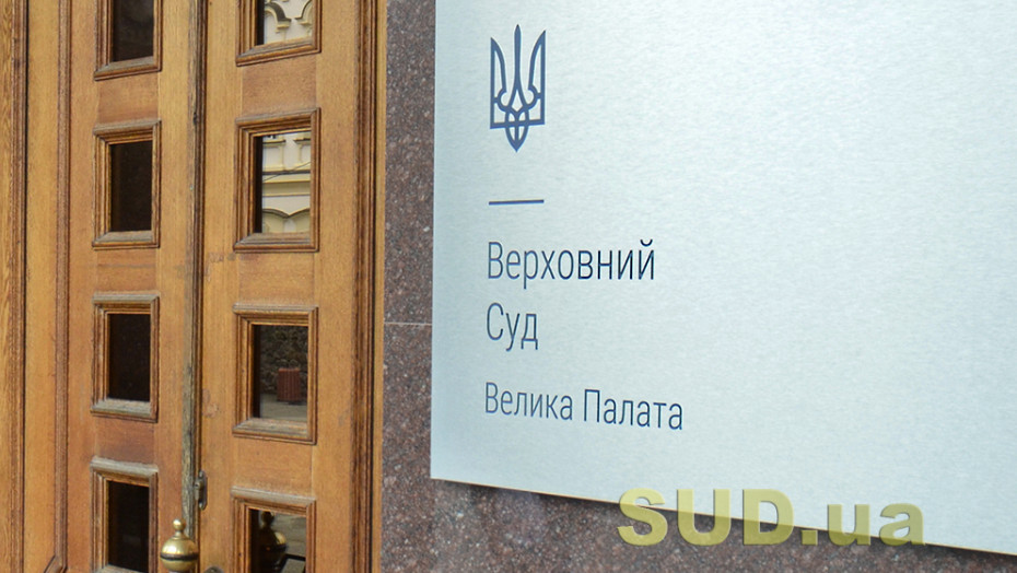 Велика Палата ВС підтвердила правомірність дій Мін’юсту щодо переходу майна забороненої Компартії у держвласність
