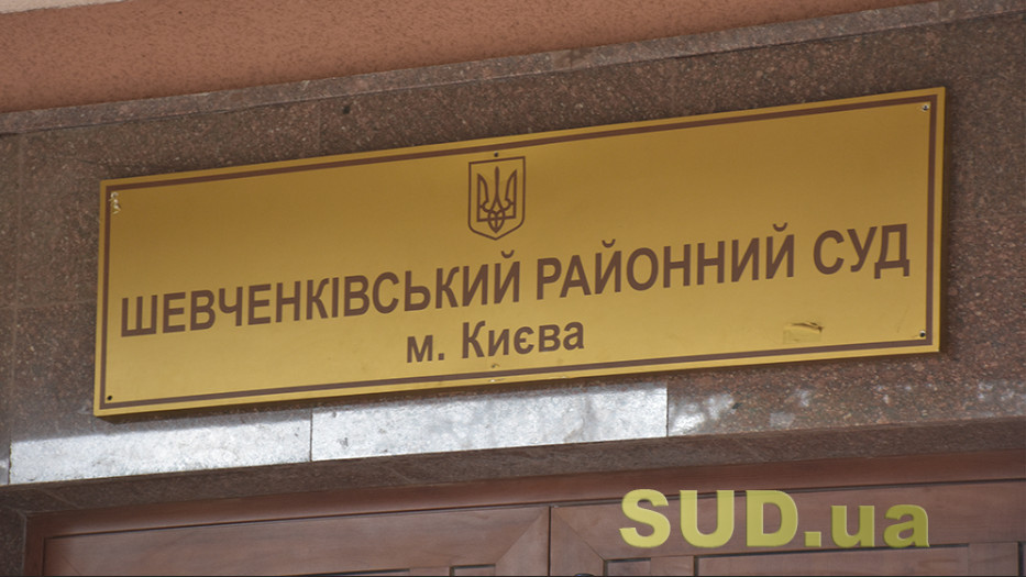 Шевченківський райсуд Києва повідомив про наявність низки вакантних посад