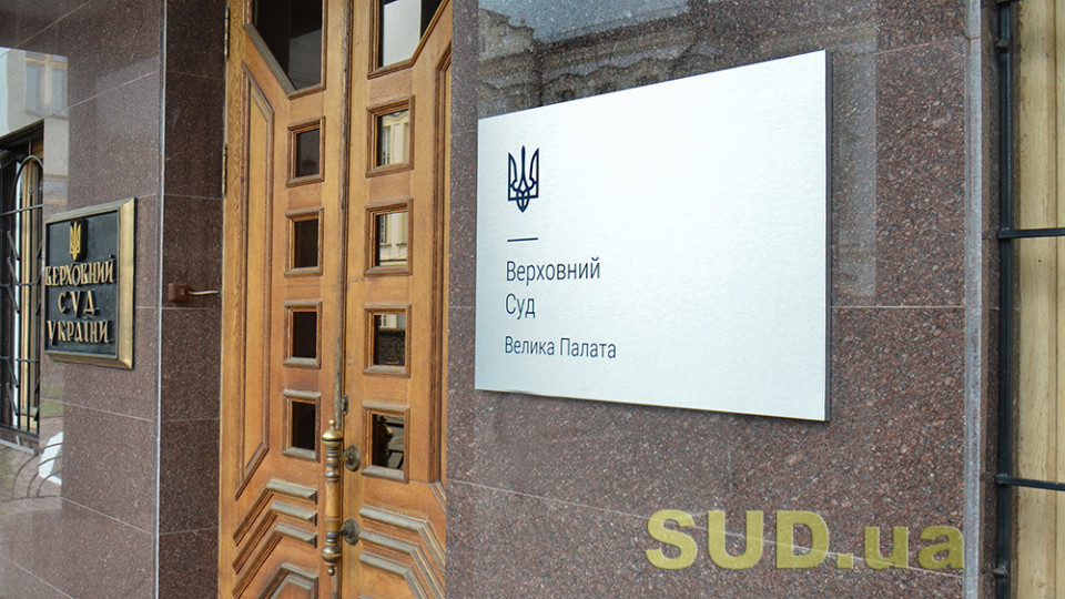 Верховний Суд визнав нікчемним договір дарування політичною партією майна благодійному фонду