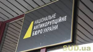 Детектив БЭБ и следователь полиции в Киевской области требовали взятку в $150 тисяч у предпринимателя, — НАБУ