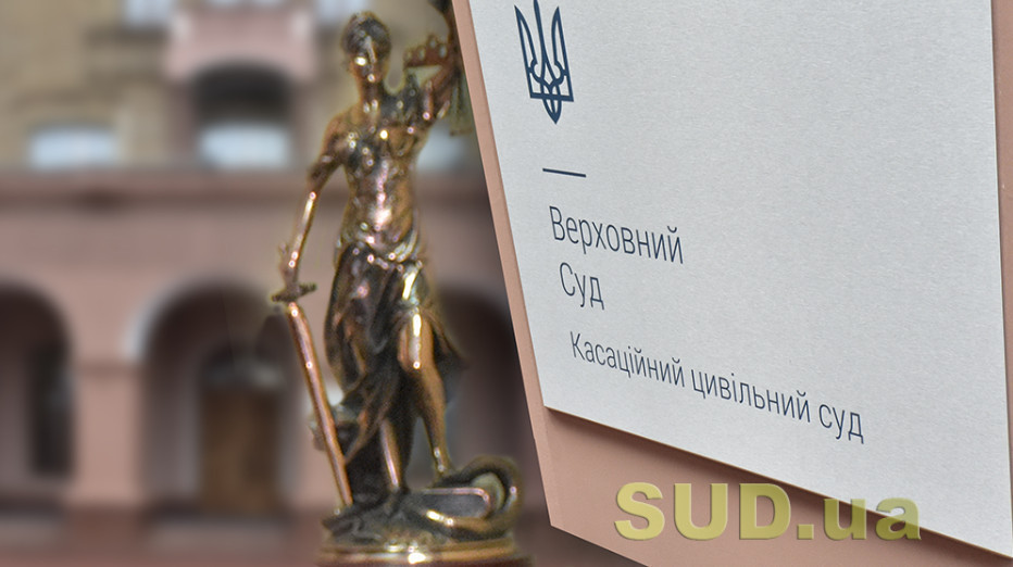 Спори щодо земельних, трудових та сімейних правовідносин — огляд судової практики КЦС ВС