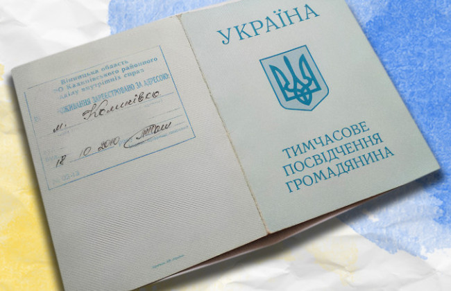 Кабмин предлагает изменить порядок выдачи временного удостоверения гражданина Украины