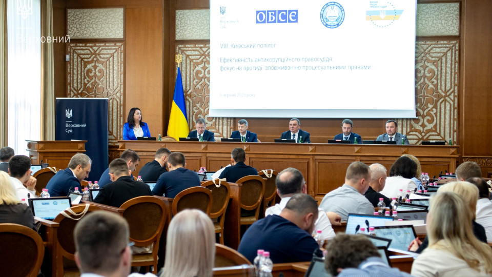 Антикоррупционное правосудие и границы допустимого процессуального поведения: Верховный Суд, ВСП и депутаты обсудили вызовы