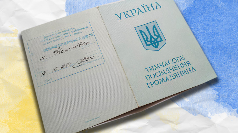Кабмин предлагает изменить порядок выдачи временного удостоверения гражданина Украины