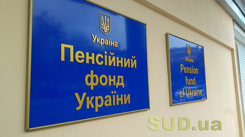 В ПФУ объяснили, как предприятию осуществлять благотворительное пенсионное пожертвование в пользу бывшего работника
