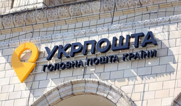 Укрпошта вводить нові ліміти на виплату готівки з 1 липня