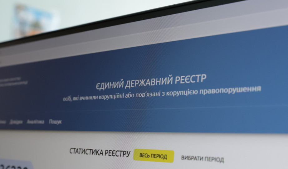 12 червня доступ до Реєстру осіб, які вчинили корупційні правопорушення, частково обмежений — НАЗК