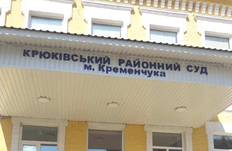 Обрано голову Крюківського районного суду Кременчука