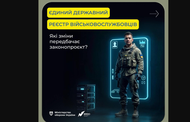 В Украине создадут Реестр военнослужащих – комитет рекомендовал законопроект
