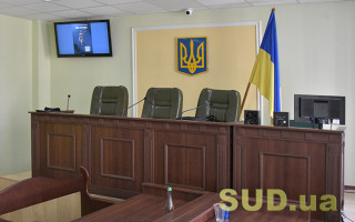 У Черкаському апеляційному суді нагадали, яка відповідальність за прояв неповаги до суду