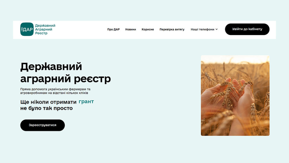 Минагрополитики ввело новый функционал в Государственном аграрном реестре — что изменилось