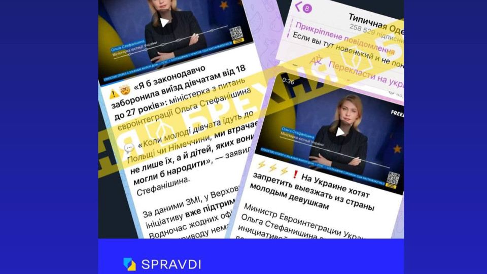 Заборона виїзду за кордон для жінок 18-27 років – Росія поширює фальшиве відео зі Стефанішиною