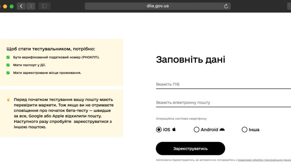 В Дії начинается бета-тестирование получения справки о несудимости с апостилем онлайн