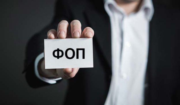 У податковій роз’яснили, що буде з ЄСВ якщо ФОП припиняв і знову поновлював діяльність