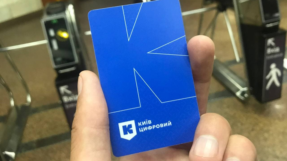 В Киеве с 1 июля изменятся цены на «синюю» и ученическую транспортные карты
