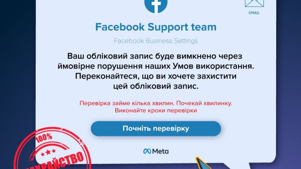 Псевдослужба підтримки Facebook – шахраї зламують сторінки, виманюючи в користувачів дані для входу