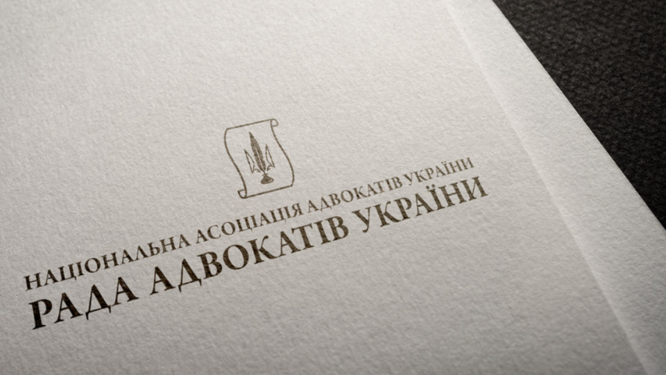 Служебное письмо СБУ об «опасной» адвокатуре оказалось фейком — НААУ обратится к правоохранителям