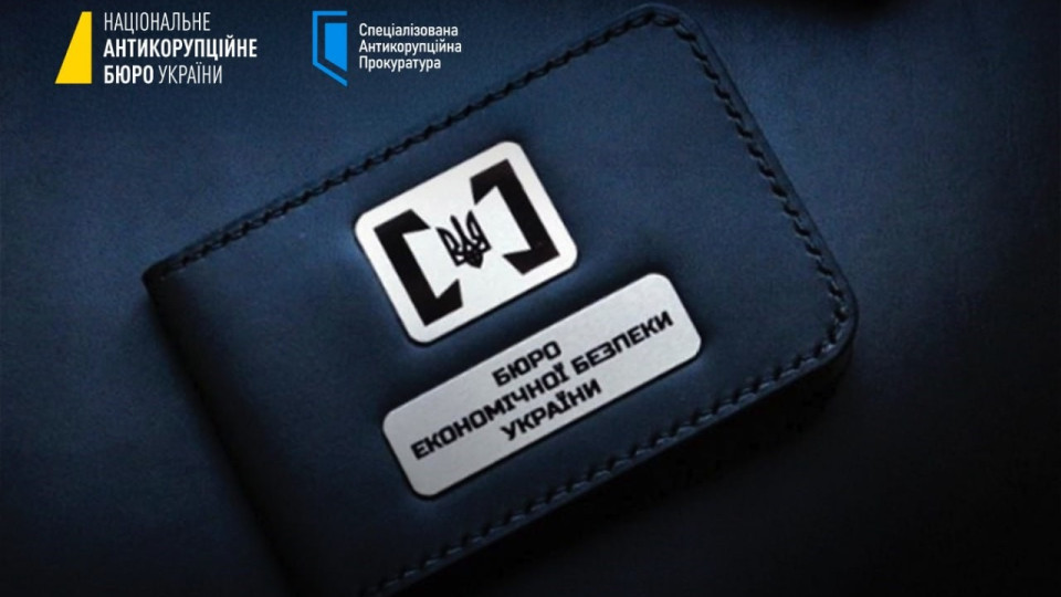 Вимагання хабаря працівниками Бюро економічної безпеки: НАБУ і САП розширили коло підозрюваних